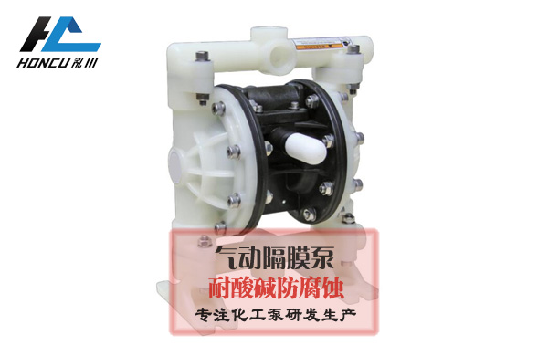 氣動隔膜泵